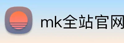 mk全站官网 Logo